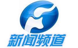 河南廣播電視台新聞頻道 河南廣播電視台新聞頻道