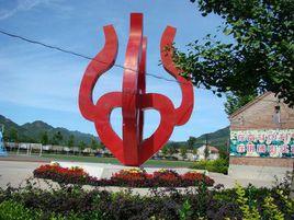 北京市平谷區大華山中學 北京市平谷區大華山中學