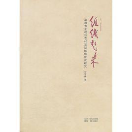 組織起來 組織起來