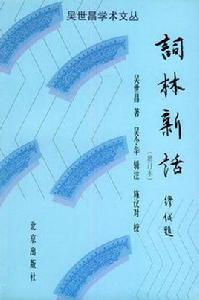 詞林新話 詞林新話
