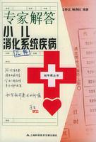 專家解答小兒消化系統疾病 專家解答小兒消化系統疾病