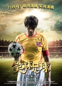 笑林足球 笑林足球