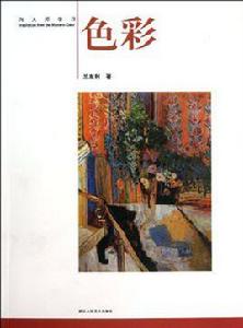 色彩:向大師學習 色彩:向大師學習