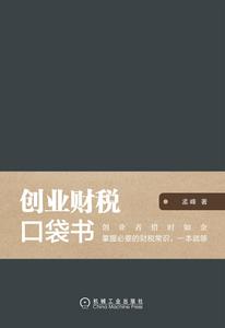 創業財稅口袋書 創業財稅口袋書