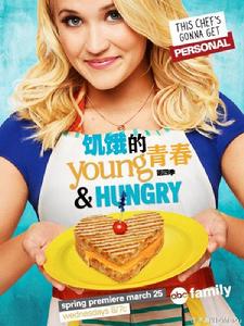 飢餓的青春 飢餓的青春