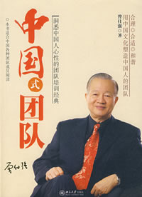 《中國式團隊》 《中國式團隊》