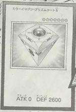 虛幻鏡像儀・稜鏡分光層8