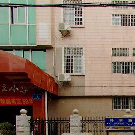 廈門市民立第二國小 廈門市民立第二國小