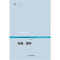 話語圖形 話語圖形