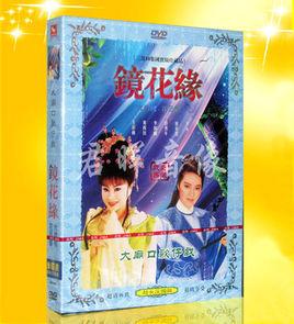 鏡花緣[2000年版唐美雲廟口歌仔戲]