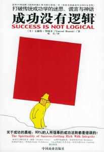 成功沒有邏輯 成功沒有邏輯