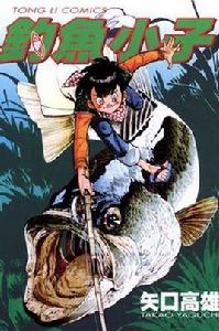 釣魚小子 釣魚小子