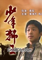 《少年獅王》 《少年獅王》