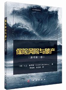 保險風險與破產 保險風險與破產