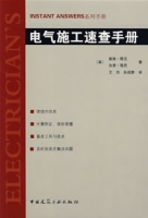 電氣施工速查手冊