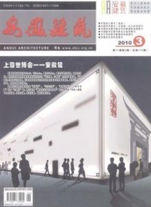 《安徽建築》 《安徽建築》