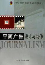 平面廣告設計與製作