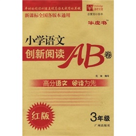 國小語文創新閱讀AB卷