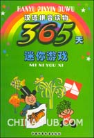 《365天迷你遊戲》
