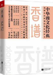 香譜[陳敬所著書籍]