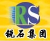 河南銳石投資集團股份有限公司