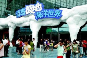 極地海洋世界 極地海洋世界