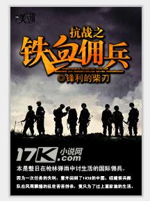 抗戰之傭兵無敵 抗戰之傭兵無敵