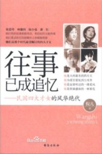 往事已成追憶 往事已成追憶