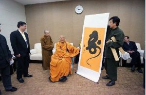 星雲法師收藏百歲猴壽