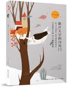 推開天空的月亮門 推開天空的月亮門