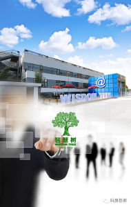 智慧樹創意產業園 智慧樹創意產業園