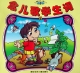 《念兒歌學生詞》 《念兒歌學生詞》