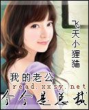 我的老公個個是總裁 我的老公個個是總裁