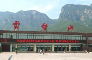 中國雲台山風景區 中國雲台山風景區