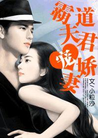 霸道夫君寵嬌妻 霸道夫君寵嬌妻