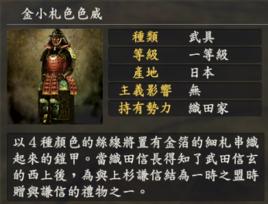 金小扎色色威 金小扎色色威