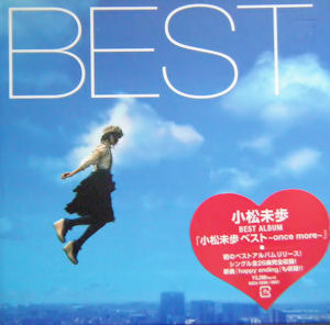 《ベスト ?once more?》專輯封面