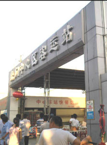 虎門客運中心站