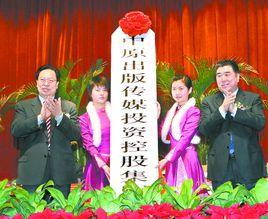 中原出版傳媒投資控股集團公司 中原出版傳媒投資控股集團公司