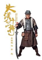 大漢十三將之血戰疏勒城