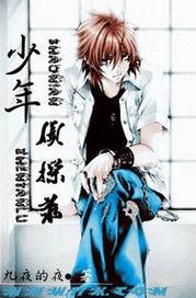 少年偵探錄 少年偵探錄