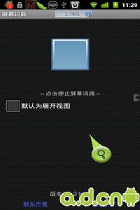 螢幕詞典 螢幕詞典