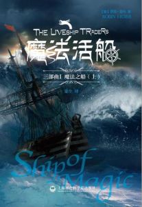 魔法活船 魔法活船
