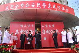 哈爾濱市公安醫院 哈爾濱市公安醫院