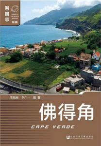 維德角[圖書]