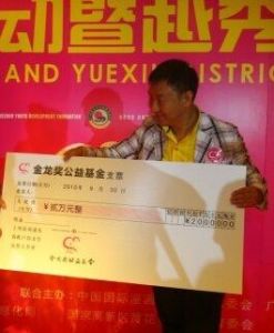 金龍獎公益基金 金龍獎公益基金