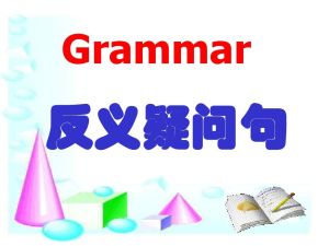 反意疑問句[英語反意疑問句]