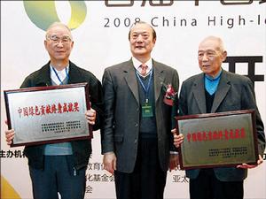 全國政協副主席厲無畏為曲格平、單昭祥頒獎