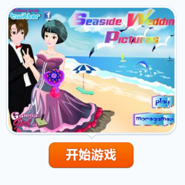 浪漫海邊 浪漫海邊