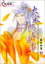 大宋熙豐遺事 大宋熙豐遺事